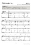 MONGOL800 - 小さな恋のうた(작은 사랑의 노래) - PianoBooks 피아노 악보 | 마피아