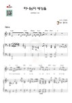 악보 > 이일래 - 하나님이 세상을(요 3:16) by 류혜영피아노