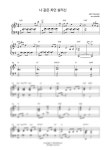 찬송가 - 곧 오소서 임마누엘(O Come, O Come, Emmanuel) (멜로디악보) - 생명의건반 멜로디 악보 | 마피아