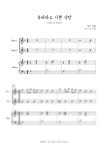 We Wish You A Merry Christmas (쉬운플룻+피아노) - 소벗 피아노, 플루트 악보 | 마피아