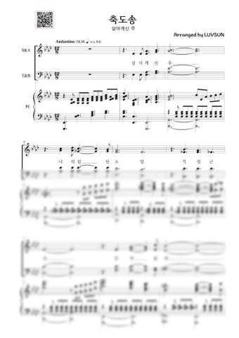 악보 > 찬송가 - 살아계신 주 (Because he lives) (축도송 ver.) by LUVSUN Music