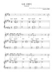 악보 > Paul Baloche - 나의 사랑이 (나 주와 함께 걷기 원해요) (반주 악보) by 천정아