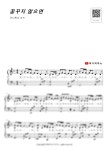 악보 > 청하 - 나의 그대 (낭만닥터 김사부2 OST, 조표 없는 악보) by 글로리아엘