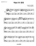 악보 > 하늘나라 동화 (쉬운 악보) by classic2020