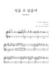 커뮤니티 > 노을 - 잊을 수 있을까