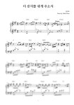 악보 > Teresa Muller - 나 주님의 기쁨되기 원하네 by Dalda Piano [달다피아노]