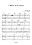 악보 > G. B. Sgea - 주 예수보다 더 귀한 것은 없네 by 예반스