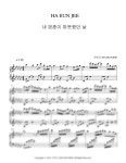악보 > 하은지 - 내 영혼이 따뜻했던 날
