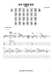 악보 > 에일리 - 우리 사랑한 동안 by NamooBro