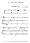 악보 > Harry Bollback - 괴로울 때 주님의 얼굴 보라 (클라리넷,피아노) | 김경진