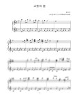 악보 게시판 > 고향의 봄 (어려운 악보) by 음악 나그네Music Traveler