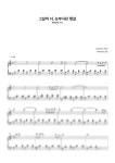 악보 > 143am - 그날의 너, 눈부시던 햇살 (원곡 악보) by 청린