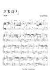 악보 > 황인욱 - 포장마차 (쉬운악보) by Lava