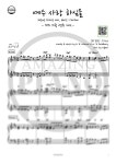 악보 > 찬송가 563장 - 예수 사랑하심을 (D키, 재즈스윙버전) by 어메이징피아노