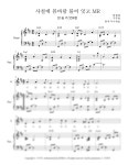 찬송가 559장 - 사철에 봄바람 불어잇고 (특송용 3단 악보, D키) - 지니워십 피아노 악보 | 마피아