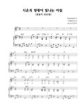 악보 > L.Mason - 시온의 영광이 빛나는 아침 (G, Ab key) by 김영미