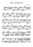 L.V.Beethoven (베토벤) - Für Elise (엘리제를 위하여) (한정기간 세일) - 시드뮤 피아노 악보 | 마피아