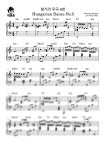 Johannes Brahms - Hungarian Dance No. 5 (헝가리 무곡 5번) (Jazz Piano ver. ) - 작은손 피아노 피아노 악보 | 마피아