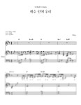 WELOVE(위러브) - 예수 안에 우리 (Dkey) - 건반자매 피아노 악보 | 마피아