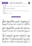 고형원 - 주님 다시 오실 때 까지 (입문 반주법 악보) - 다락별 피아노 피아노 악보 | 마피아