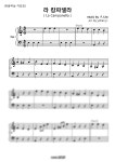 악보 > F. Liszt (리스트) - La Campanella (라 캄파넬라) (매우 쉬운 악보) by classic2020