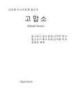 악보 > 찬송가199장 - 나의 사랑하는 책 (4부 합창) by 윤창호