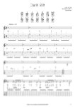 악보 > 노래를 찾는 사람들(노찾사) - 그날이 오면 by GuitarTabs