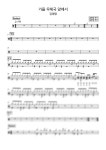 악보 > 김대명 - 가을 우체국 앞에서 (드럼악보) by Drummer KWI