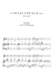 악보 > 찬송가 436장 - 나 이제 주님의 새 생명 얻은 몸 (묵상, F-G key) by 그린쉼