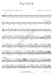 어노인팅 - 주님 우리게 - COPYDRUM 드럼 악보 | 마피아