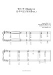 악보 > DAY6 (Even of Day) - 땡스 투 (Thanks to) (계이름 반주 악보) by 피아노정류장