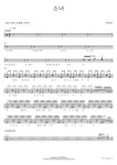 임영웅 - 별빛 같은 나의 사랑아 (드럼악보) - Drum.Y 드럼 악보 | 마피아
