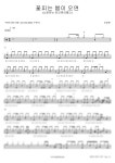 악보 > 이영현 - 꽃피는 봄이 오면 by 카피드럼