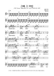 악보 > 김필 - 그때 그 아인 by 악보마트