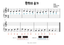 베토벤 - 환희의 송가 (오 / 양) (바1 수준 워크지) - 예은쌤 피아노 악보 | 마피아