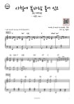 찬송가 301장 - 지금까지 지내온 것 (슬로우락, 연주버전) - 어메이징피아노 피아노, 보컬 악보 | 마피아