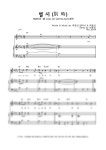 악보 > 박효신 - 별 시 (別 時) by 악보마트