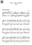 악보 > 윤도현 - 가을 우체국 앞에서 (원키-G) by 라라의 피아노 스튜디오