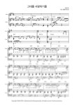 악보 > 장진숙 - 그대를 사랑하기를-히즈윌ver. (A key) | 생명의건반