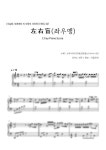 요루시카 - 左右盲 (좌우맹) (오늘밤, 세계에서 이 사랑이 사라진다 해도 OST, 쉬운 키) - 이룸 뮤직 피아노 악보 | 마피아