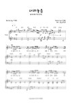 악보 > 문들아 머리 들어라 (혼성 2부 버전) by 윤창호