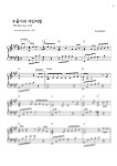Richard Blanchard - 우물가의 여인처럼 - Harpiano 피아노 악보 | 마피아