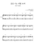 찬송가 588장 - 공중 나는 새를 보라 F,Gkey (감사절 찬양) (피아노 반주) - 건반자매 피아노 악보 | 마피아
