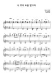 악보 > 찬송가 214장 - 나 주의 도움 받고자 | 윤슬피아노