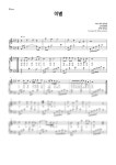 악보 > 유산슬 - 합정역 5번 출구 by Sunny Fingers Piano