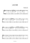 악보 > 나의 하루 (쉬운 피아노악보, C Key) | My Uk Piano