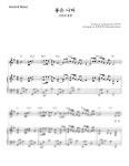 악보 > 시인과 촌장 - 좋은 나라 (보컬&코드반주) by 순희피아노