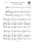 악보 > 기뻐하며 왕께 노래 부르리 Shout for Joy and Sing | LaLLa Music 랄라뮤직