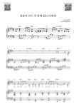 악보 > 찬송가 370장 - 주 안에 있는 나에게(The Trusting Heart to Jesus Clings)_E Key (피아노3단) by Samuel Park