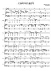 악보 > 찬송가 183장 - 빈들에 마른 풀 같이 (There Shall be Showers of Blessing) by 생명의건반